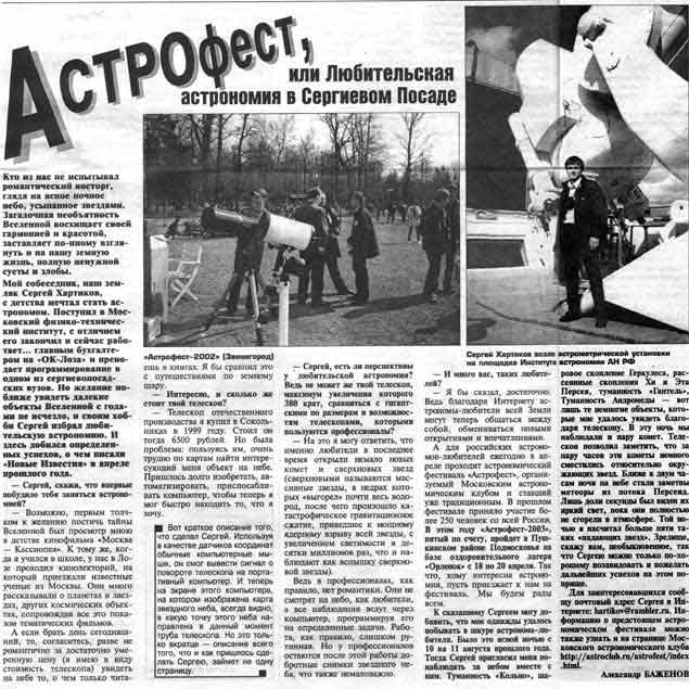 АстроФест, или Любительская астрономия в Сергиевом Посаде (65 КБ)