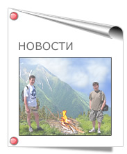 Новости