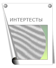 Интерферометрические тесты любительских телескопов